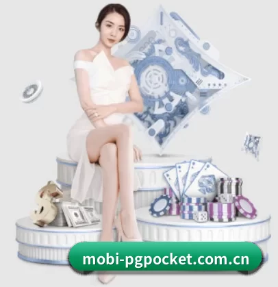mobi-pgpocket.com.cn APP 界面